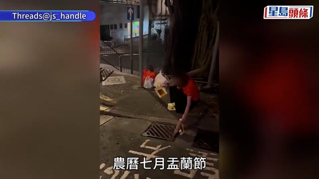 盂蘭節紅衫大媽燒衣 扔落高街鬼屋外渠道 街坊憂爆炸勸阻遭懶理｜有片