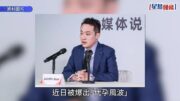 景甜代孕風波丨孫宇晨突發「關燈」發文稱只為放下 祝福景甜往後安好：這件事到我為止