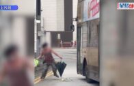 有片｜觀塘背心男攔九巴爆粗鬧車長 擸長遮拍打車身兼掟外賣