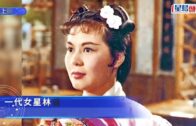 跑馬地林黛墳墓被塗鴉破壞 網民憤怒：必有報應