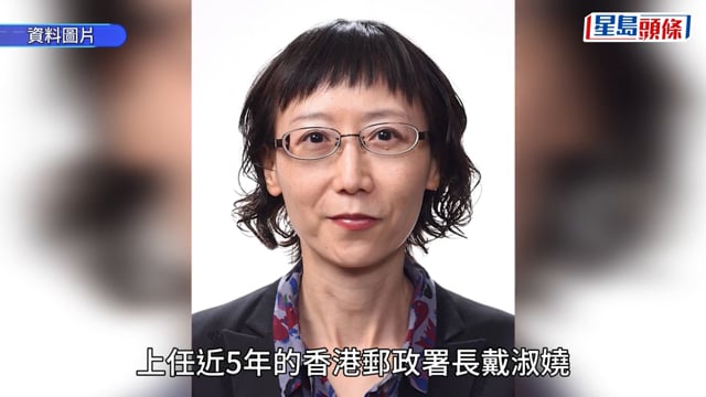 郵政改合約制︱傳署長戴淑嬈下月26日退休 由前食環署長吳文傑接任