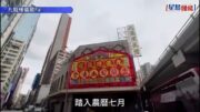 九龍殯儀館4.73億易主 近70年歷史 曾送別李小龍 新財團臥虎藏龍