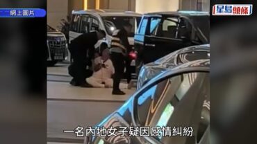 澳門酒店血案內情｜不忿大灑金錢卻戴綠帽 41歲內地男商人擸刀叉 專捅女友要害