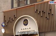 第五屆中美雙灣區創意藥膳美食大賽決賽頒獎典禮