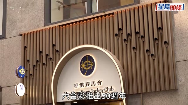 六合彩︱50周年金多寶下周六攪珠 頭獎料破紀錄2.28億元