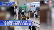 馬航機師涉偷運7萬粒搖頭丸最高臨死刑 印尼公開落網過程片 大安旨意豈料敗露