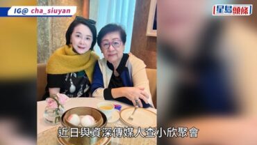 梁朝偉86歲媽媽手戴巨鑽罕曝光 精靈煲西劇獨立有個性 查小欣大爆偉媽跟兒子新抱關係