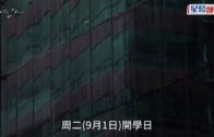 開學打風？天文台撰文詳解：9月天氣形勢有變 一情境廣東沿岸9.2刮大風 將現一條「極罕有」路徑