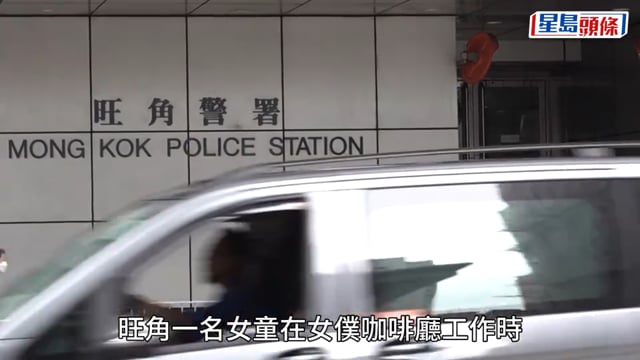 旺角女僕Cafe風化案｜負責人仍被扣查 警方檢獲兒童色情相片
