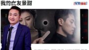 孫宇晨獨家回應景甜代孕風波︱曾問Claude應否付5000萬美元 認「至今未確定分手是否正確」
