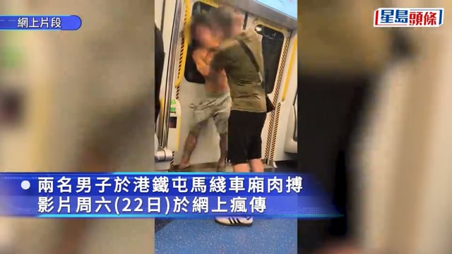 港鐵屯馬綫MMA 兩男車廂對峙肉搏 綠衣漢勒頸制服「功夫男」