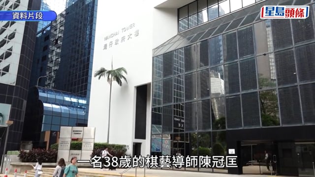 12歲女童隱瞞年齡投懷送抱 38歲棋藝導師認3項非法性交罪 女童稱：我夾硬嚟 直接除佢條褲