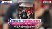 女神配對計劃2丨鄭健樂透露與前度性關係 崔碧珈疑睇唔過眼炮轟：缺人性底線毫無尊嚴