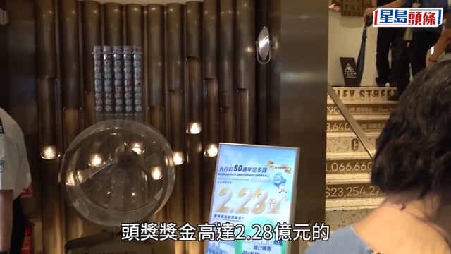 六合彩︱2.28億金多寶明晚攪珠 中環士丹利街投注站現人龍 跨區打工仔夾份買複式