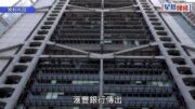 滙豐傳撤香港銀行家20萬元私人會所津貼 看齊恒生員工福利