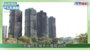 施政報告2026︱改革舊樓維修制度：研圍標刑事化 首次為業主招標評標服務 由執法機關背景審查