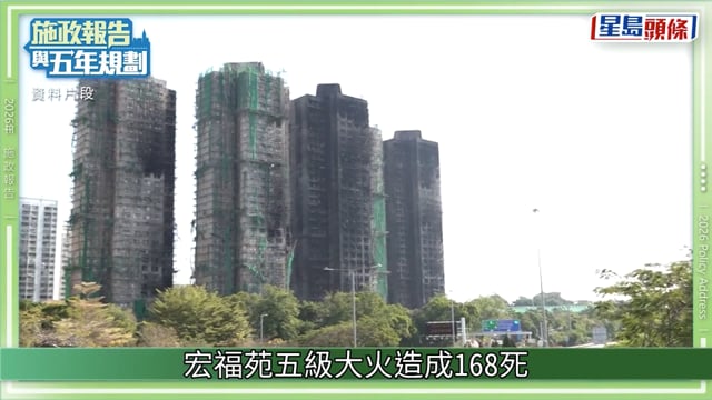 施政報告2026︱改革舊樓維修制度：研圍標刑事化 首次為業主招標評標服務 由執法機關背景審查
