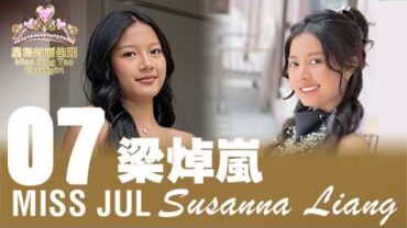 2026星島七月封面佳麗——Susanna Liang 梁焯嵐