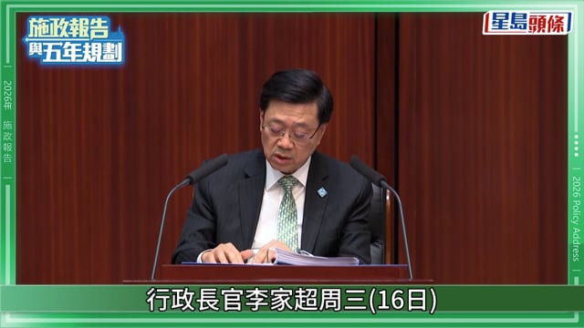 施政報告2026︱1823研AI主動分流 新機制參考內地「12345」做法 設牽頭部門統籌跨局投訴