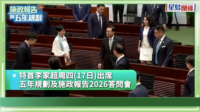 五年規劃/施政報告2026答問會．總覽︱議員重點關注AI發展、勞工狀況 特首：與議員一同努力「扒龍舟」做好政策