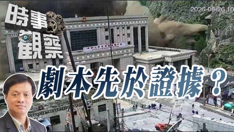 時事觀察—霍詠強：劇本先於證據？