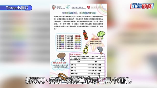 保良局「從武愛到有愛」環保袋設計比賽 網民狠批美化家暴武器 官方宣布取消活動：汲取經驗