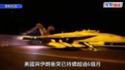 特朗普：美伊衝突僅「小事」 或很快轟鎬山核設施