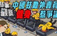 擔心露宿老婦「阿嬌」逗留居所附近影響衛生 男侍應潑水拖行欲趕走 判感化1年