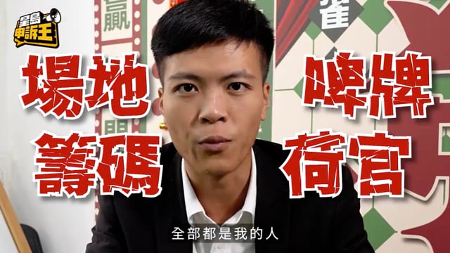 星島申訴王|洗牌達人揭秘 曾拒百萬誘惑 神乎其技卻籲遠離賭博？