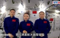 天宮課堂｜黎家盈太空可嘗黑椒牛柳佛跳牆 用太空跑台鍛鍊身體