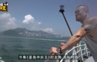 星島申訴王 | 家人離世打擊 決心重新做人 癮君子變大隻佬 健美冠軍譜「長洲傳奇」