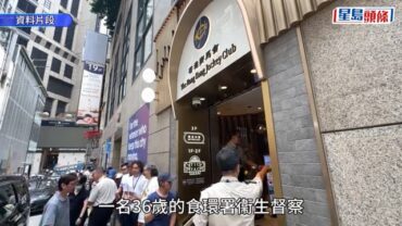 食環督察涉侵吞彩金 周一鳴:已凍結被捕人戶口相關款項