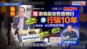 教育界老千訛稱提供學額保送大學 呃內地升學顧問$284萬 機場潛逃落網
