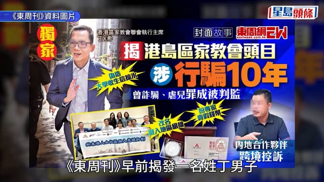 教育界老千訛稱提供學額保送大學 呃內地升學顧問$284萬 機場潛逃落網