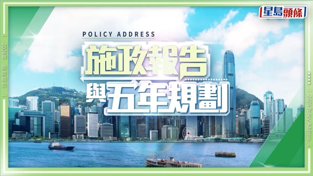 五年規劃懶人包｜六大範疇涵蓋民生/北都/大灣區 設22主要指標 公屋輪候時間都關事！