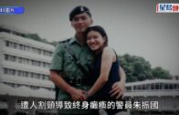 朱振國離世｜一場追捕改寫一家命運 一文回顧血案始末及鐵漢背後妻女情
