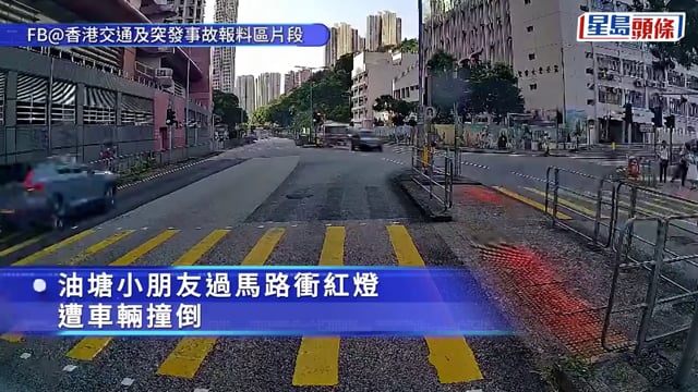油塘男童「自殺式」衝出馬路被撞傷 網民：快一秒佢就去咗