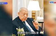 時事觀察—劉韋瑋：內地生活食得安心先至住得開心