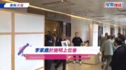 李家鼎於施明上位後首現身 一舉動證對李泳漢態度軟化切肉不離皮？ 肥番十幾磅望全面復工
