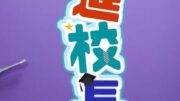 走進校長室︱演藝學院校長陳頌瑛 舞者足跡遍全球：跳舞比管理院校難