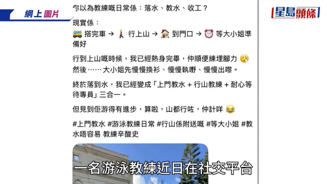 劉鑾雄半山豪宅被蓄意曝光 游泳女教練拍片分享抱怨大小姐 網民斥冇品：難再有得撈