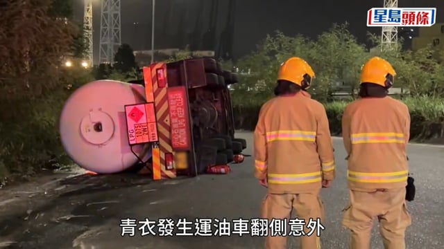 青衣石油氣缸車翻側 司機乘客一度被困 男乘客受傷送院