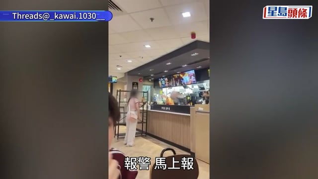 馬鞍山麥當勞少女為等餐爭執 潑水擲食物坐地痛哭 女職員頭暈送院