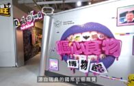 星島申訴王 | 全球噁心食物香港展出 記者挑戰兩大魔王級臭魚 策展人冀帶出對食物反思