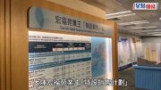 宏福苑揀樓︱特設銷售計劃今早揀樓 首三個被選單位屬啟德啟陽苑 居民讚交通方便配套成熟