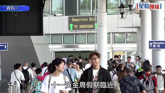 十一黃金周 | 羅湖、落馬洲等各口岸通關時間懶人包 僅兩口岸24小時通關