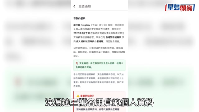 網購平台「鄰住買」系統疑遭受攻擊 3.3萬名用戶個資疑外洩