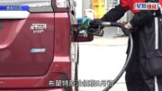 油價︱美伊衝突再升溫 特級汽油升至$35.9/L 車主寧畀橋費北上入油
