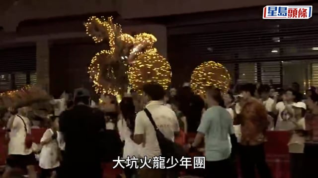 大坑舞火龍 · 多圖︱中秋節正日賞百年非遺 67米火龍由大坑舞至維園 旅客慕名而來：不可錯過