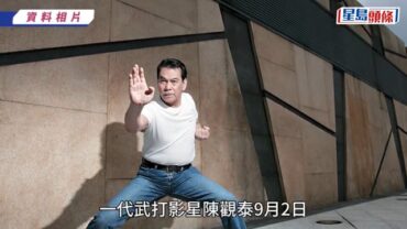 陳觀泰驚爆今早離世 疑腦出血搶救不治享年80歲 獲張徹提攜憑《馬永貞》紅遍亞洲